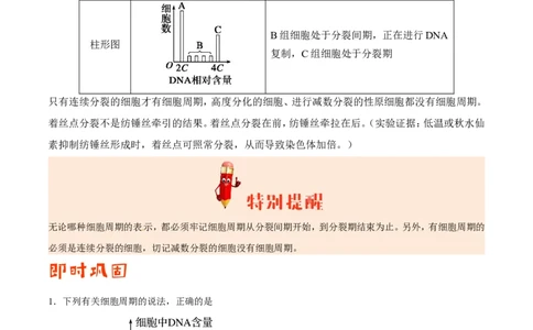 专题03细胞的生命历程-备战2019年高考生物之纠错笔记系列（原卷版）_新高考复习资料_2022年新高考复习资料_2022年一轮复习最新版_1.2022年高考生物一轮复习全国通用版_原卷版