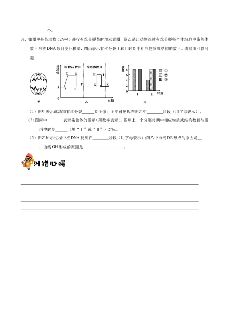 专题03细胞的生命历程-备战2019年高考生物之纠错笔记系列（原卷版）_新高考复习资料_2022年新高考复习资料_2022年一轮复习最新版_1.2022年高考生物一轮复习全国通用版_原卷版