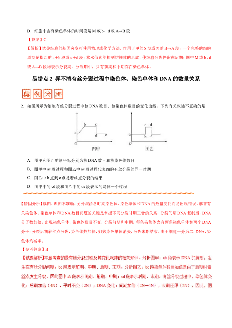 专题03细胞的生命历程-备战2019年高考生物之纠错笔记系列（原卷版）_新高考复习资料_2022年新高考复习资料_2022年一轮复习最新版_1.2022年高考生物一轮复习全国通用版_原卷版