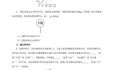 7.3重力（分层作业）-原卷版_初物_八年级上下册+九年级全一册物理_八年级物理下册_老课标资料_同步练习