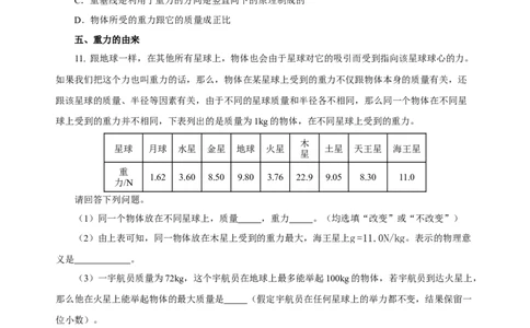 7.3重力（分层作业）-原卷版_初物_八年级上下册+九年级全一册物理_八年级物理下册_老课标资料_同步练习