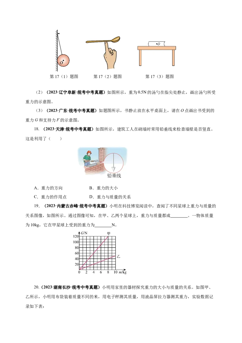 7.3重力（分层作业）-原卷版_初物_八年级上下册+九年级全一册物理_八年级物理下册_老课标资料_同步练习