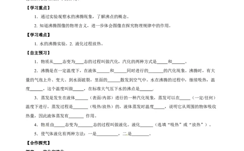 3.3汽化和液化（导学案）-（人教版）学生版_初物_八年级上下册+九年级全一册物理_八年级物理上册_老课标资料_导学案