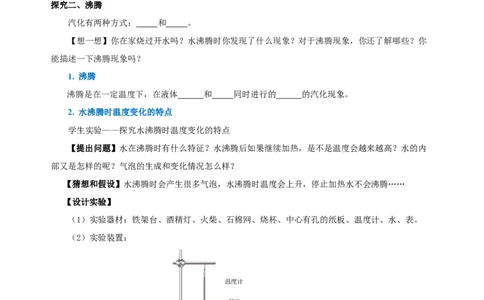 3.3汽化和液化（导学案）-（人教版）学生版_初物_八年级上下册+九年级全一册物理_八年级物理上册_老课标资料_导学案