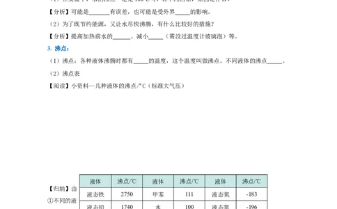 3.3汽化和液化（导学案）-（人教版）学生版_初物_八年级上下册+九年级全一册物理_八年级物理上册_老课标资料_导学案