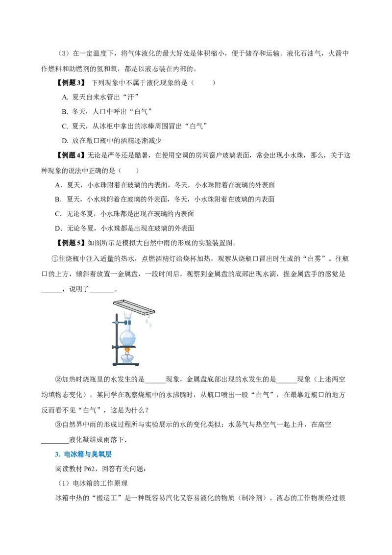 3.3汽化和液化（导学案）-（人教版）学生版_初物_八年级上下册+九年级全一册物理_八年级物理上册_老课标资料_导学案