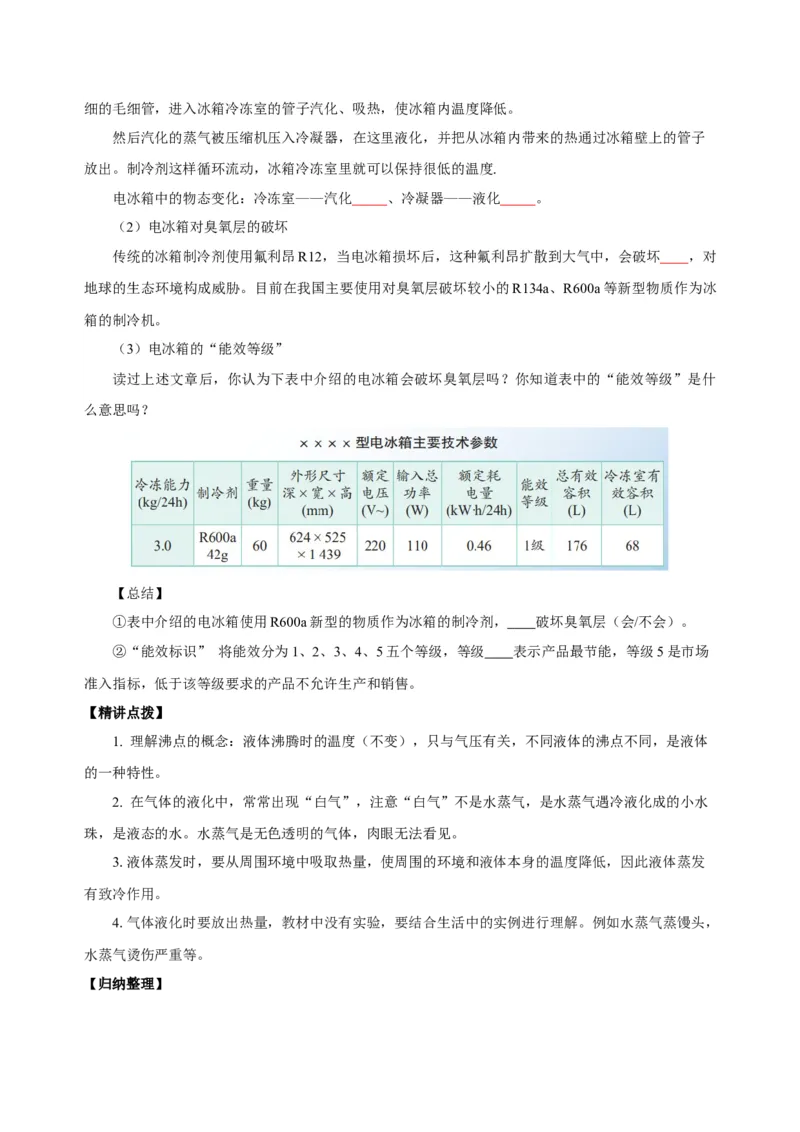 3.3汽化和液化（导学案）-（人教版）学生版_初物_八年级上下册+九年级全一册物理_八年级物理上册_老课标资料_导学案