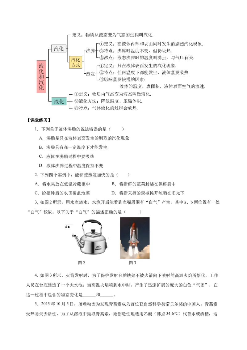 3.3汽化和液化（导学案）-（人教版）学生版_初物_八年级上下册+九年级全一册物理_八年级物理上册_老课标资料_导学案
