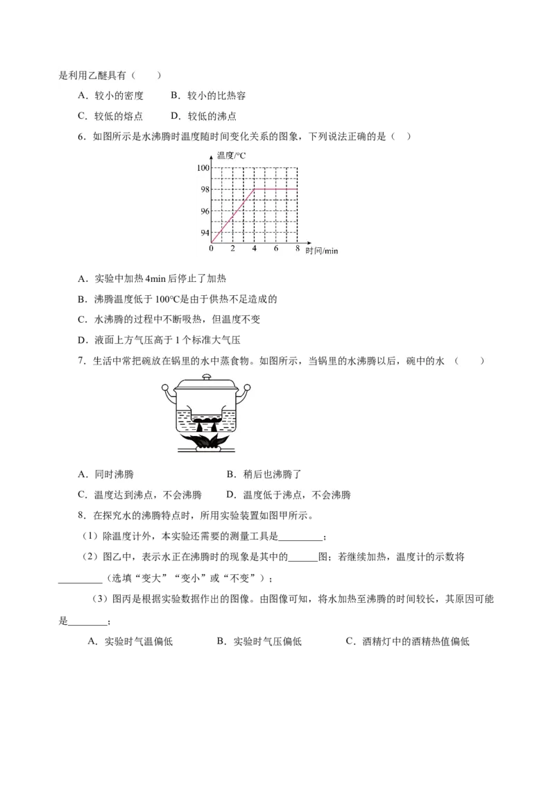 3.3汽化和液化（导学案）-（人教版）学生版_初物_八年级上下册+九年级全一册物理_八年级物理上册_老课标资料_导学案