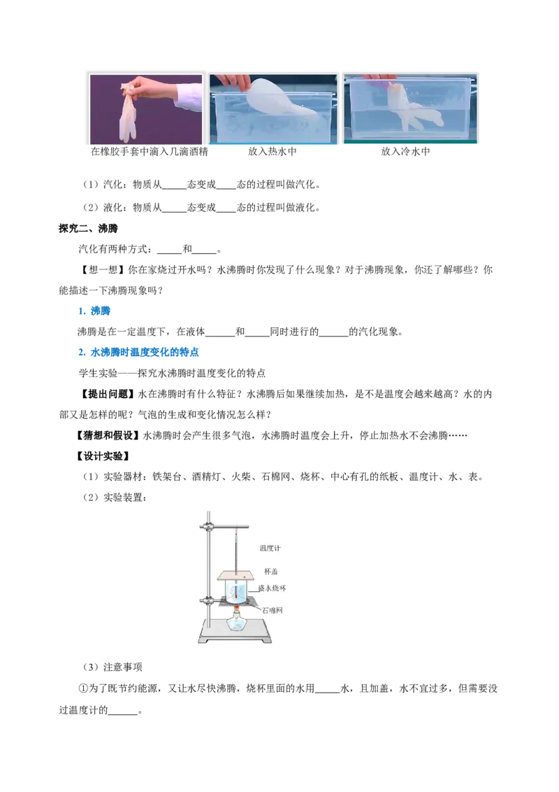 3.3汽化和液化（导学案）-（人教版）学生版_初物_八年级上下册+九年级全一册物理_八年级物理上册_老课标资料_导学案