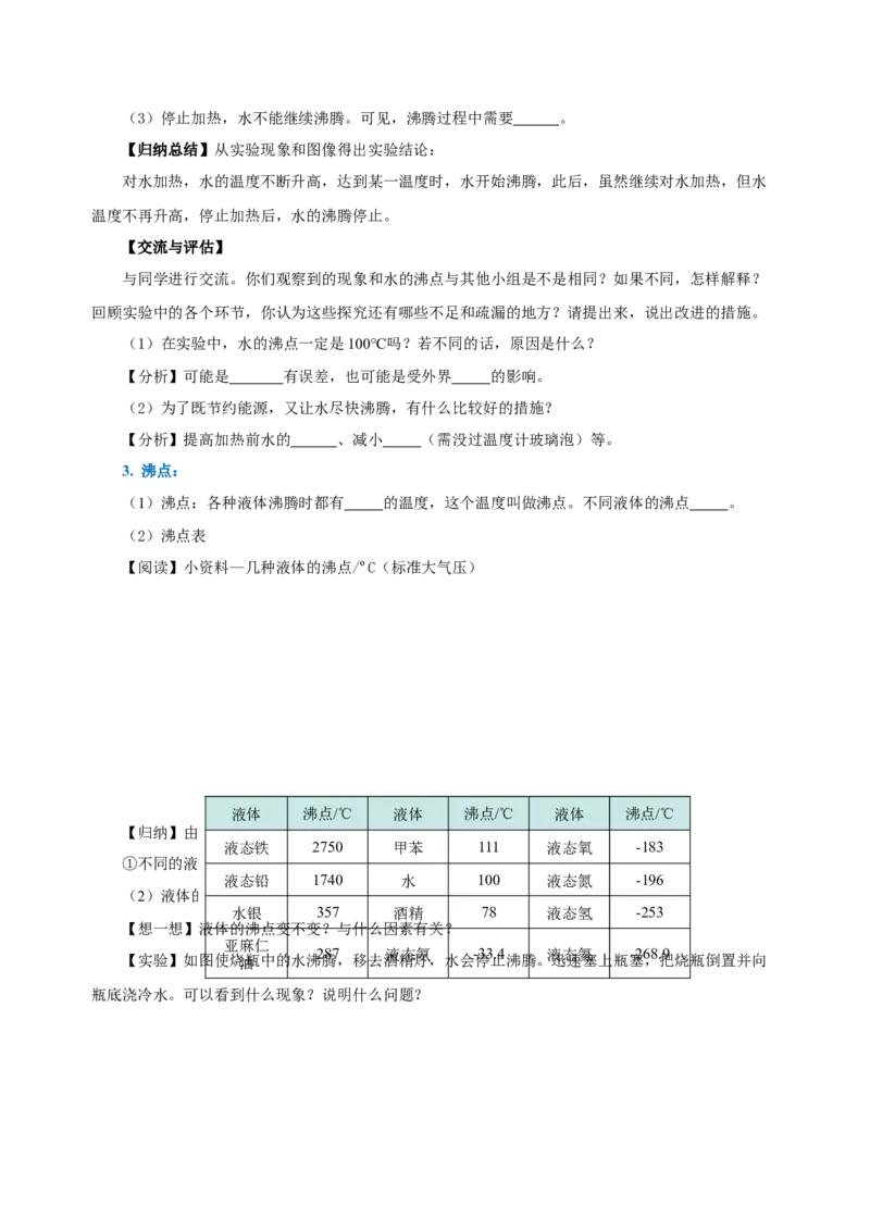 3.3汽化和液化（导学案）-（人教版）学生版_初物_八年级上下册+九年级全一册物理_八年级物理上册_老课标资料_导学案