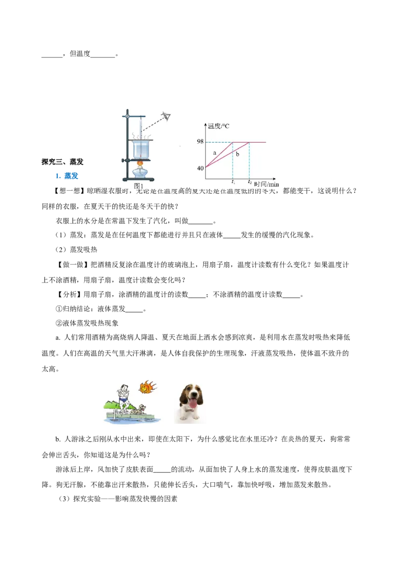 3.3汽化和液化（导学案）-（人教版）学生版_初物_八年级上下册+九年级全一册物理_八年级物理上册_老课标资料_导学案