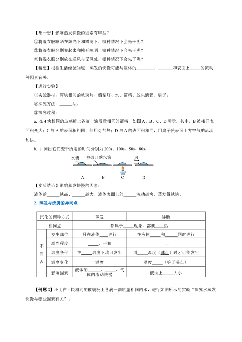 3.3汽化和液化（导学案）-（人教版）学生版_初物_八年级上下册+九年级全一册物理_八年级物理上册_老课标资料_导学案