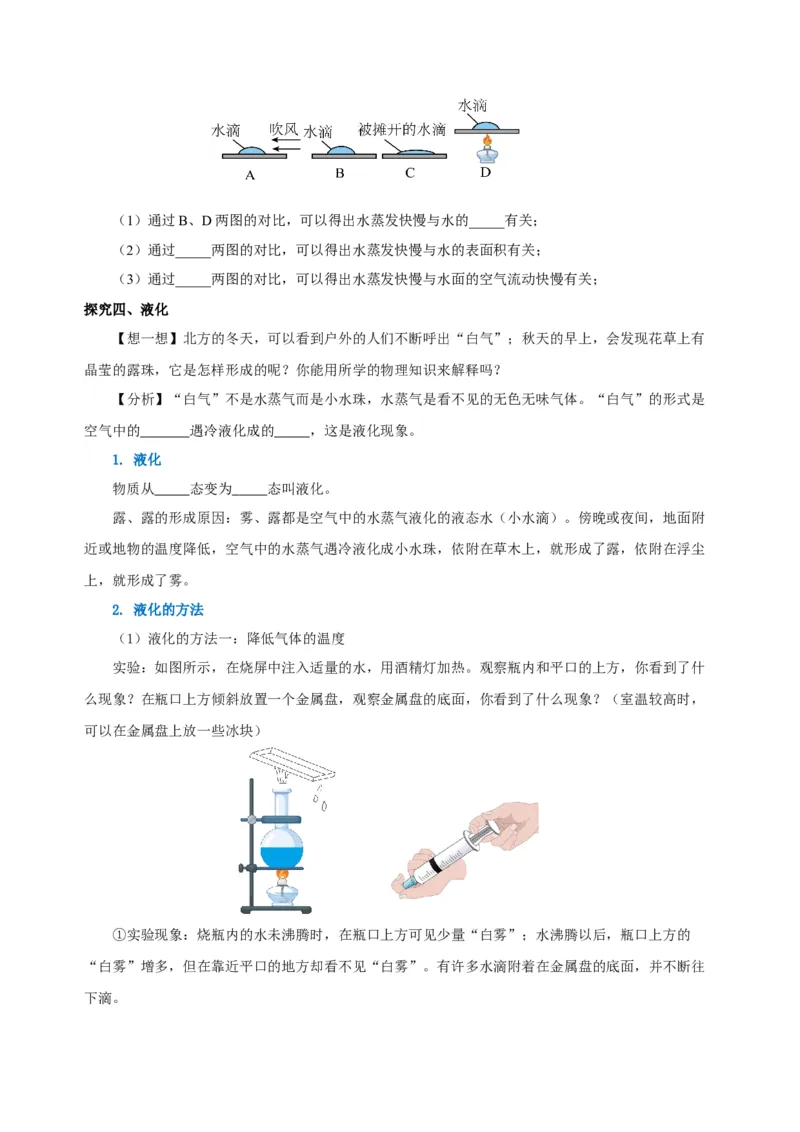 3.3汽化和液化（导学案）-（人教版）学生版_初物_八年级上下册+九年级全一册物理_八年级物理上册_老课标资料_导学案
