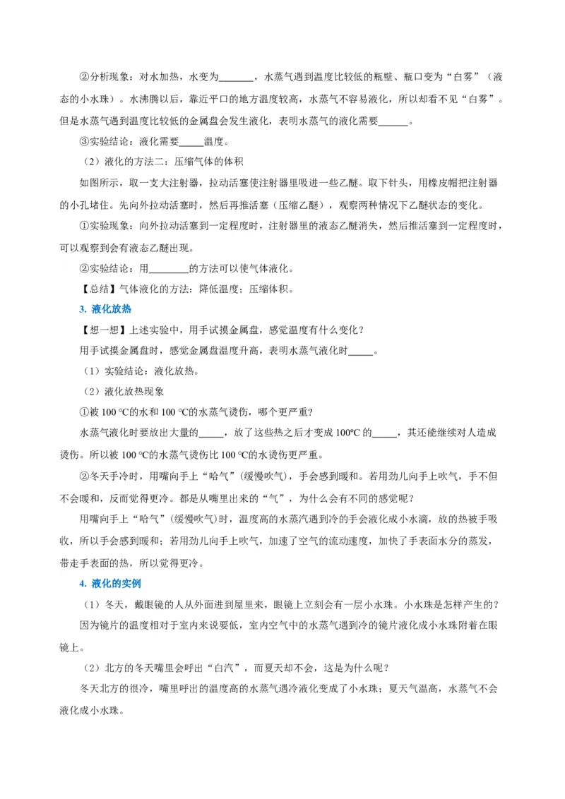 3.3汽化和液化（导学案）-（人教版）学生版_初物_八年级上下册+九年级全一册物理_八年级物理上册_老课标资料_导学案