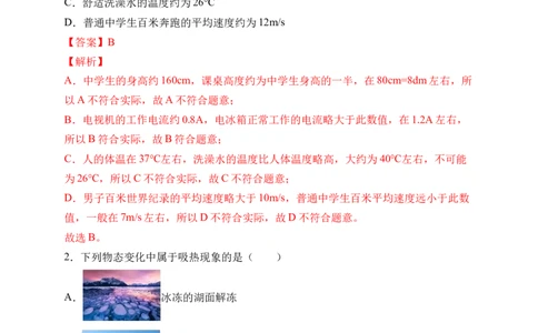 2022年中考物理考前集训模拟试卷（一）（原卷版）_8、物理总复习_8.中考物理总复习_2022年中考复习资料_2022年中考物理考前集训模拟试卷_2022年中考物理考前集训模拟试卷（一）