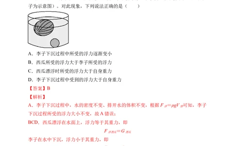 2022年中考物理考前集训模拟试卷（一）（原卷版）_8、物理总复习_8.中考物理总复习_2022年中考复习资料_2022年中考物理考前集训模拟试卷_2022年中考物理考前集训模拟试卷（一）