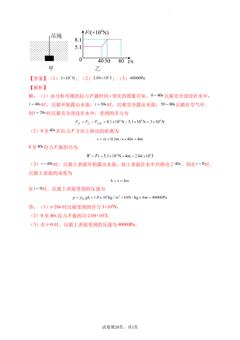 2022年中考物理考前集训模拟试卷（一）（原卷版）_8、物理总复习_8.中考物理总复习_2022年中考复习资料_2022年中考物理考前集训模拟试卷_2022年中考物理考前集训模拟试卷（一）