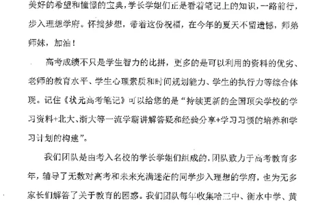 中考状元笔记历史_初中资料