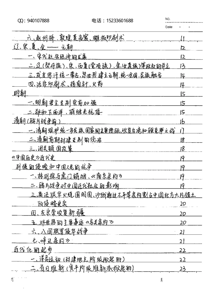 中考状元笔记历史_初中资料