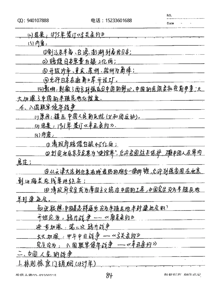 中考状元笔记历史_初中资料