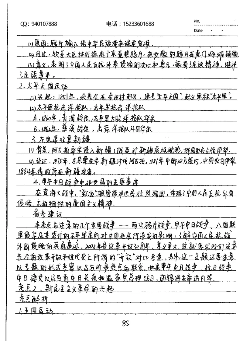 中考状元笔记历史_初中资料