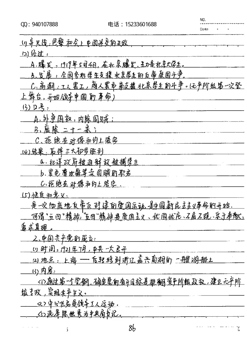 中考状元笔记历史_初中资料