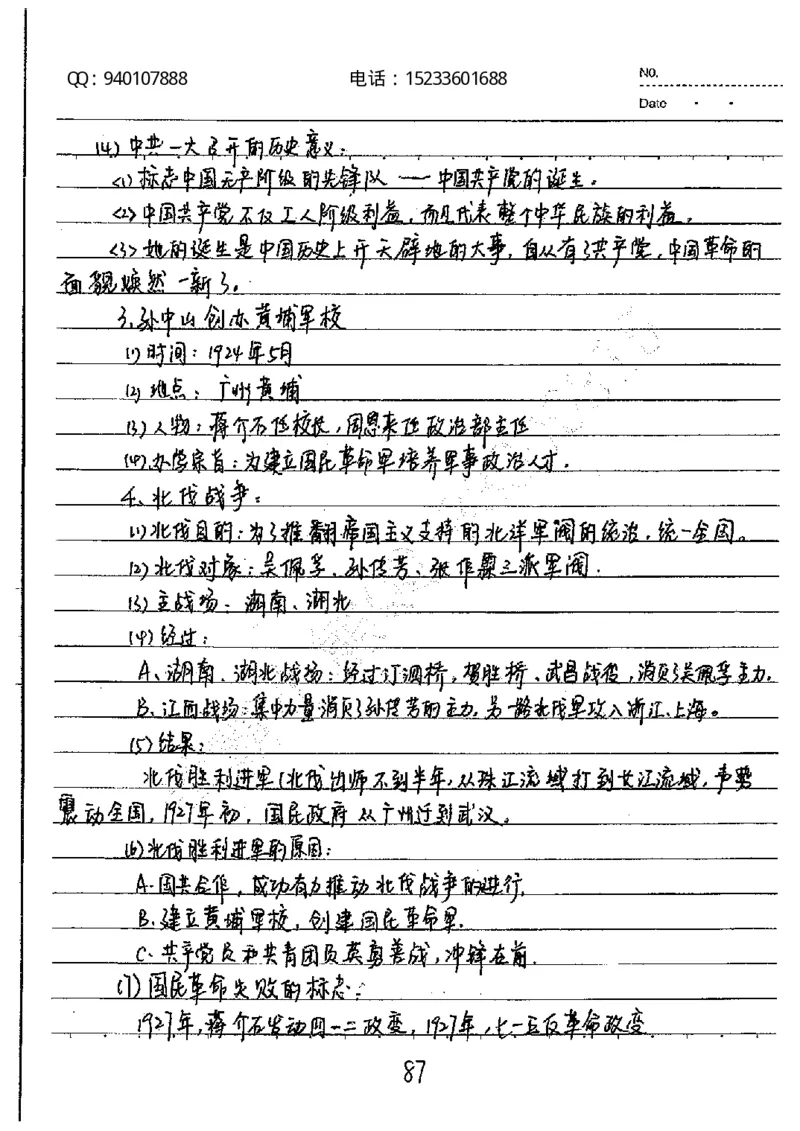 中考状元笔记历史_初中资料