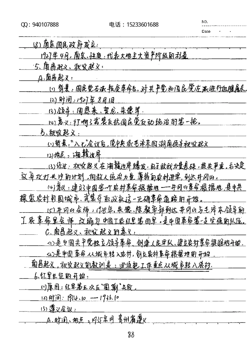 中考状元笔记历史_初中资料