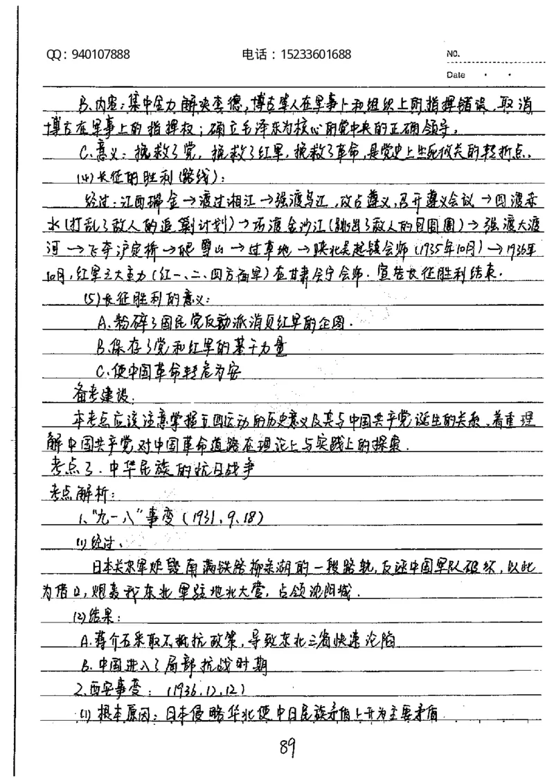中考状元笔记历史_初中资料