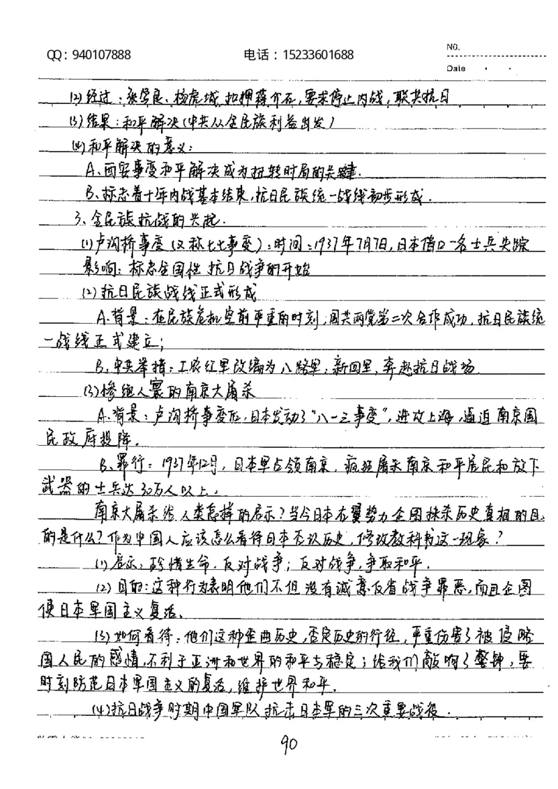 中考状元笔记历史_初中资料