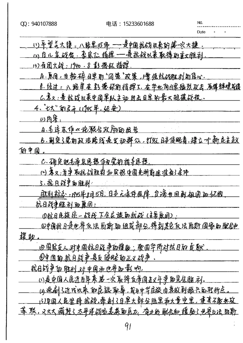 中考状元笔记历史_初中资料