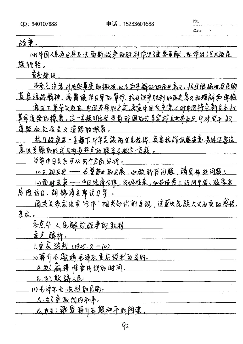 中考状元笔记历史_初中资料