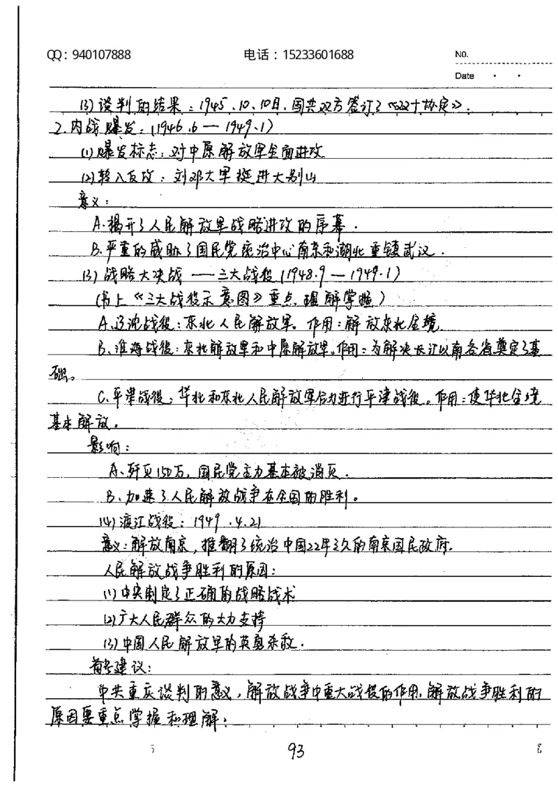 中考状元笔记历史_初中资料