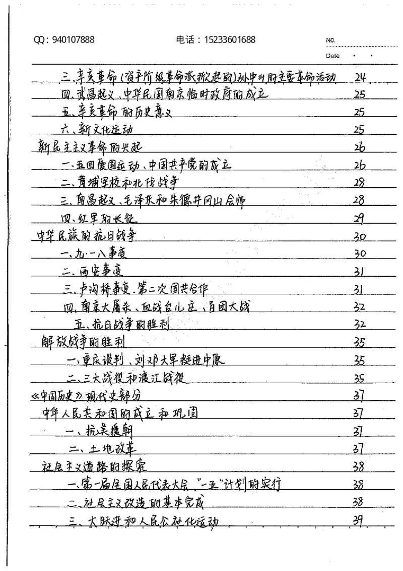 中考状元笔记历史_初中资料