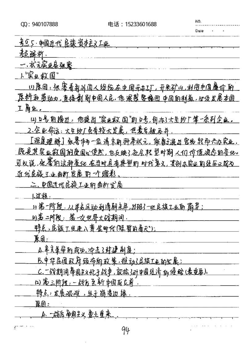 中考状元笔记历史_初中资料