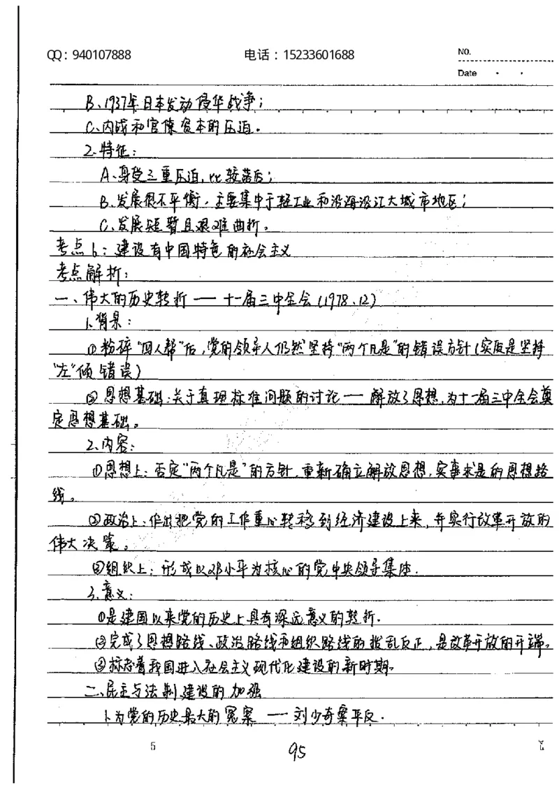 中考状元笔记历史_初中资料