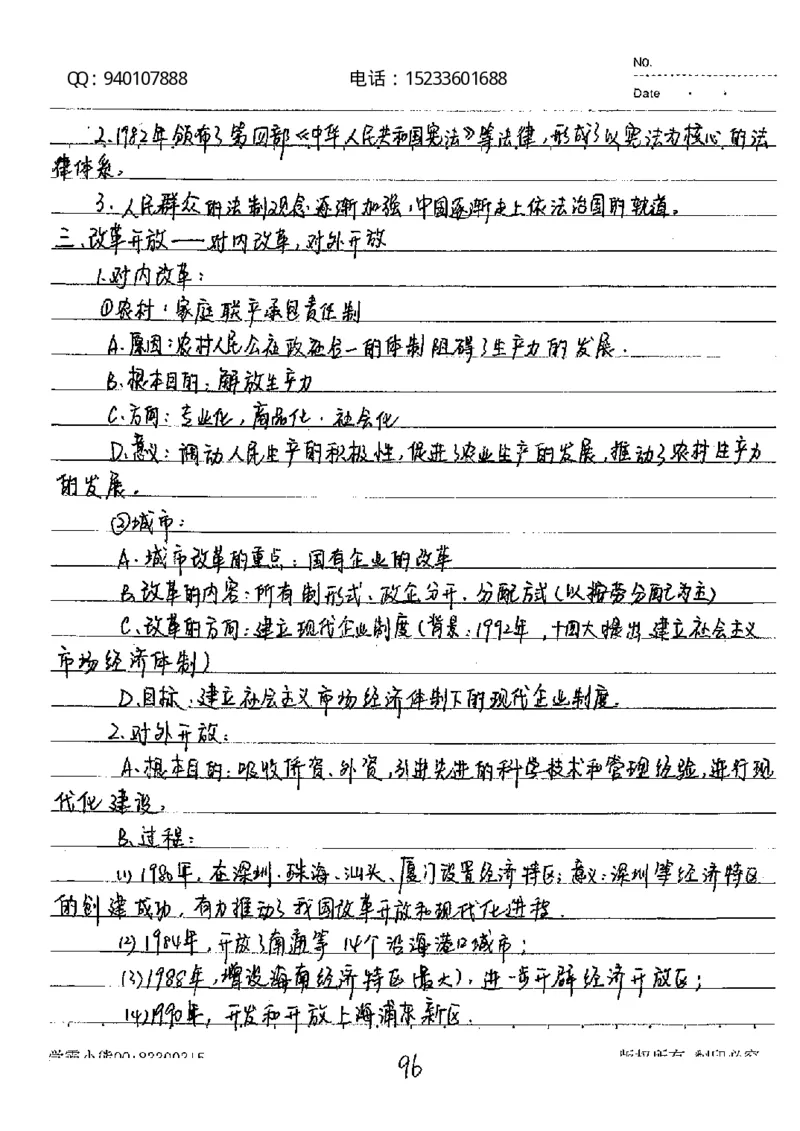 中考状元笔记历史_初中资料