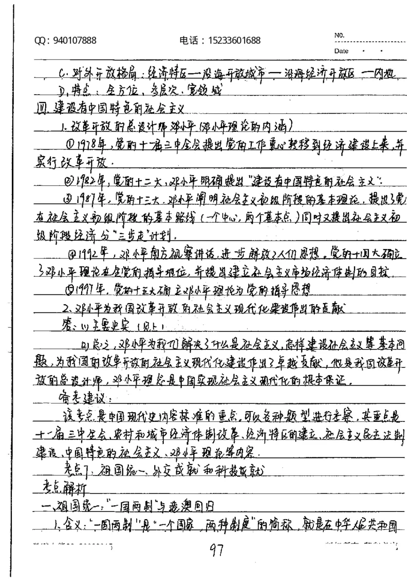中考状元笔记历史_初中资料