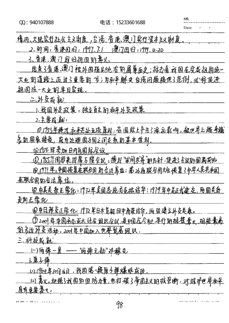 中考状元笔记历史_初中资料