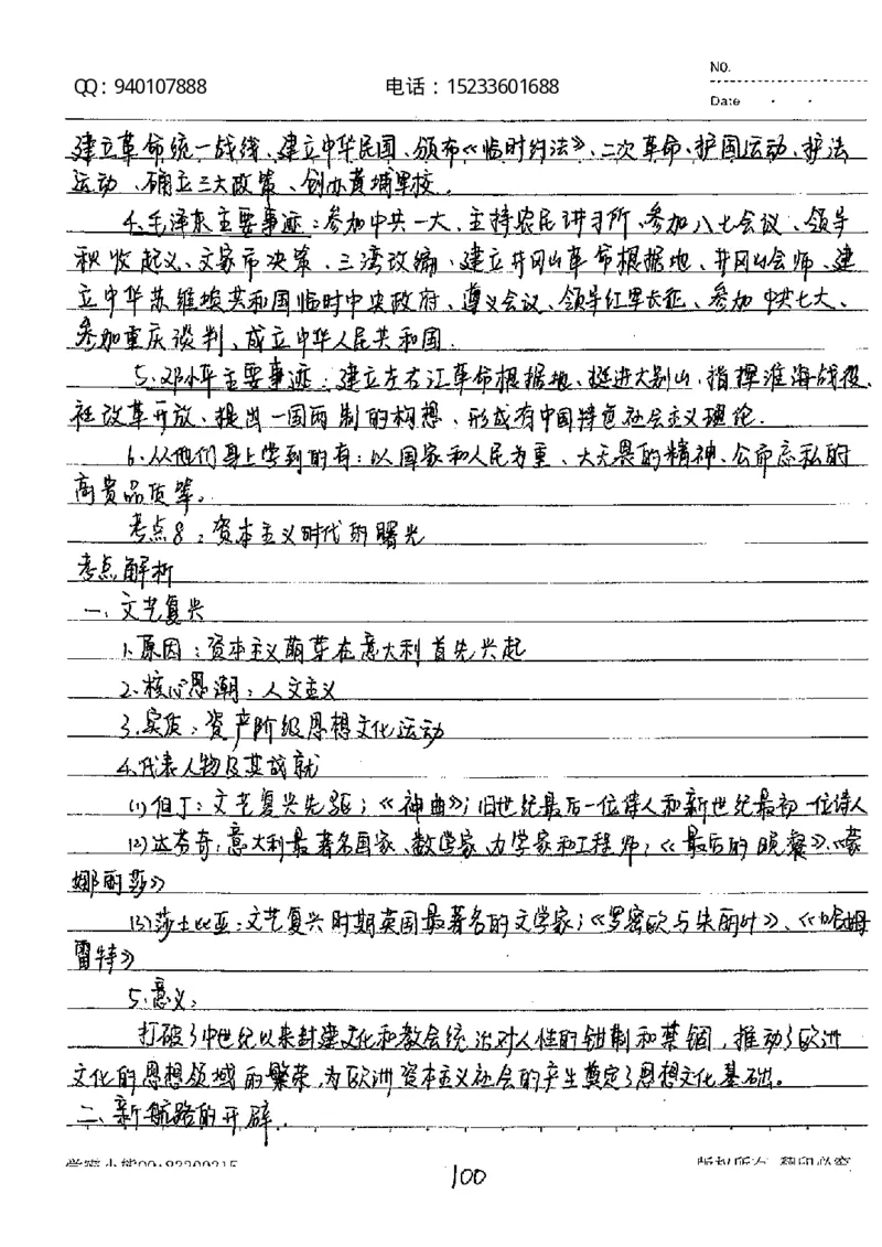 中考状元笔记历史_初中资料