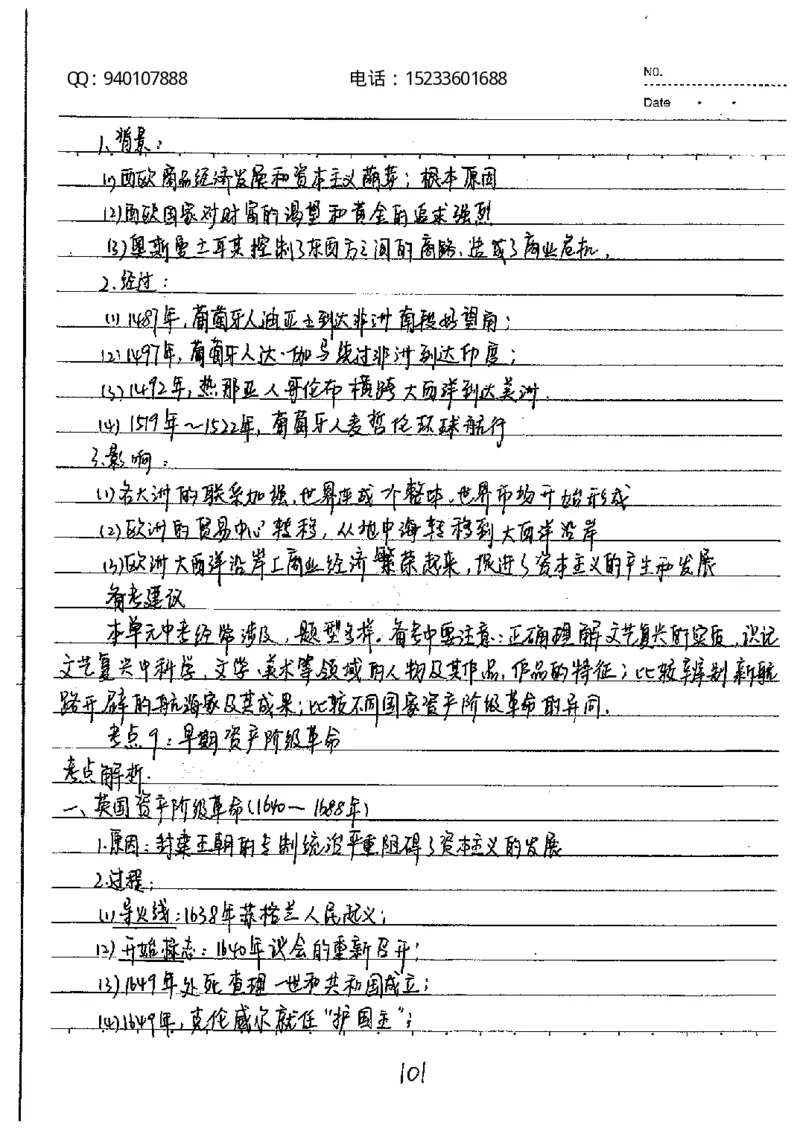 中考状元笔记历史_初中资料