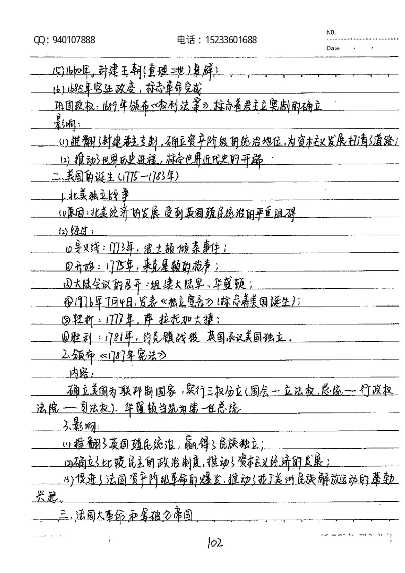 中考状元笔记历史_初中资料