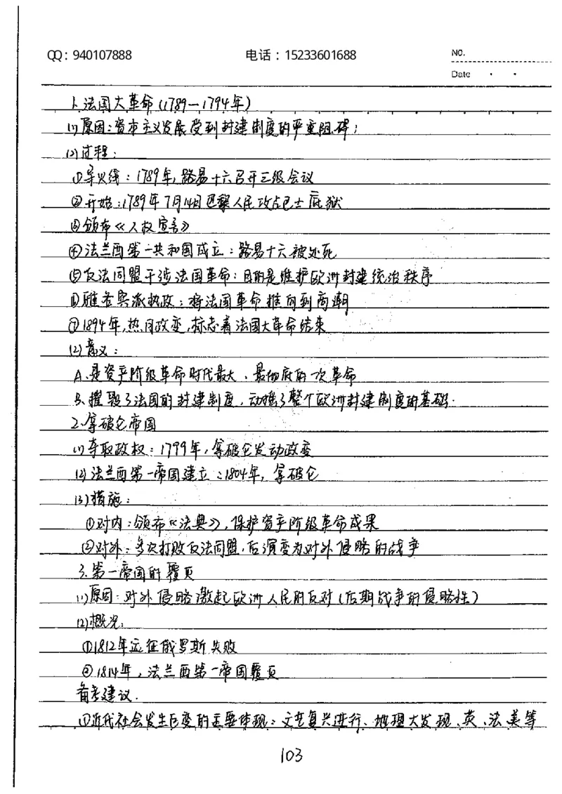 中考状元笔记历史_初中资料
