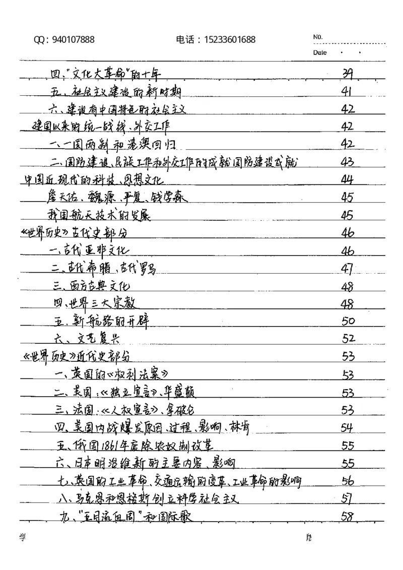 中考状元笔记历史_初中资料