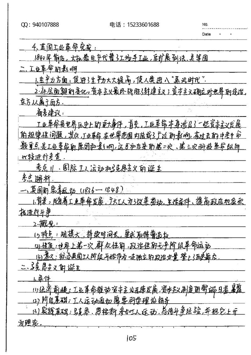 中考状元笔记历史_初中资料