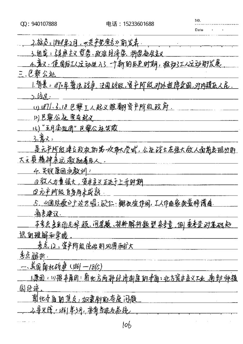 中考状元笔记历史_初中资料