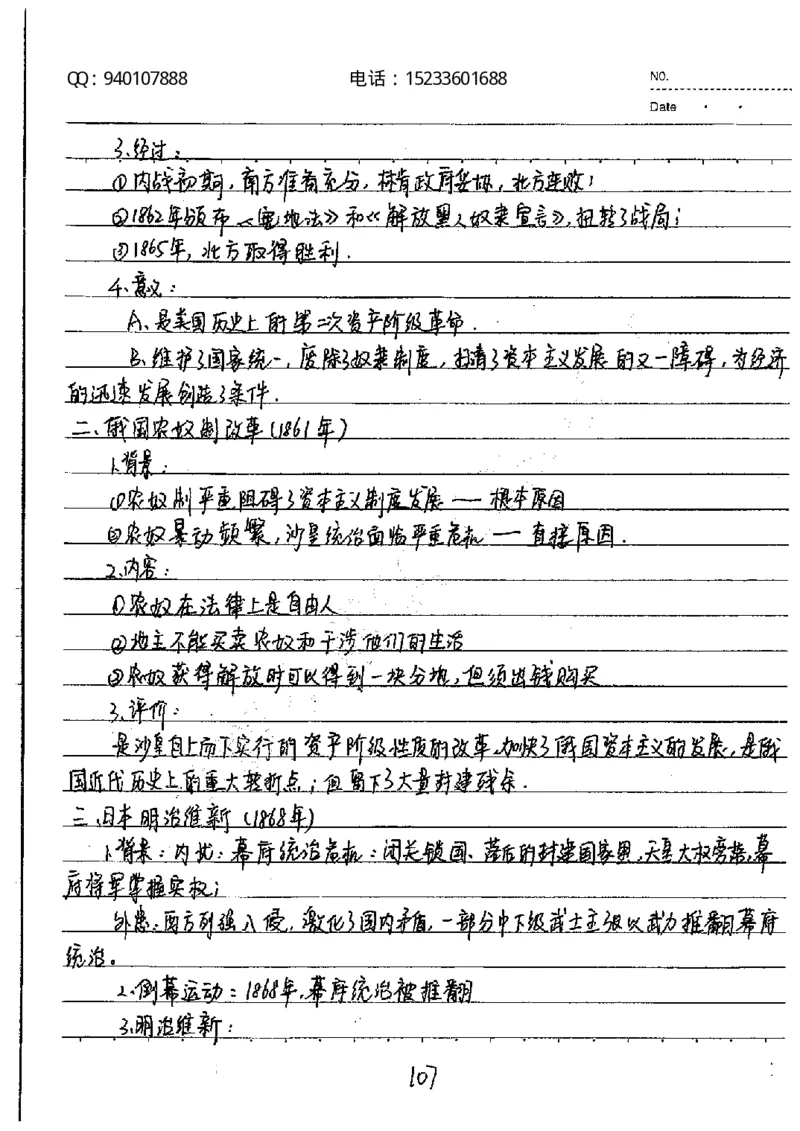 中考状元笔记历史_初中资料