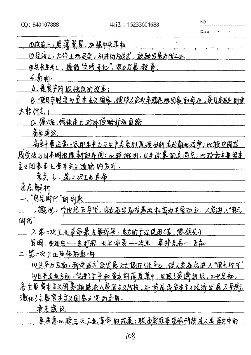 中考状元笔记历史_初中资料