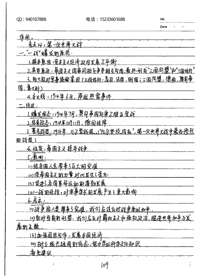 中考状元笔记历史_初中资料